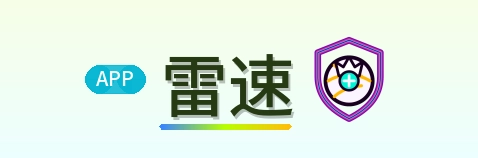 雷速 Logo